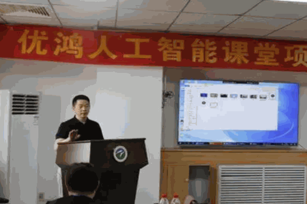 优鸿人工智能课堂